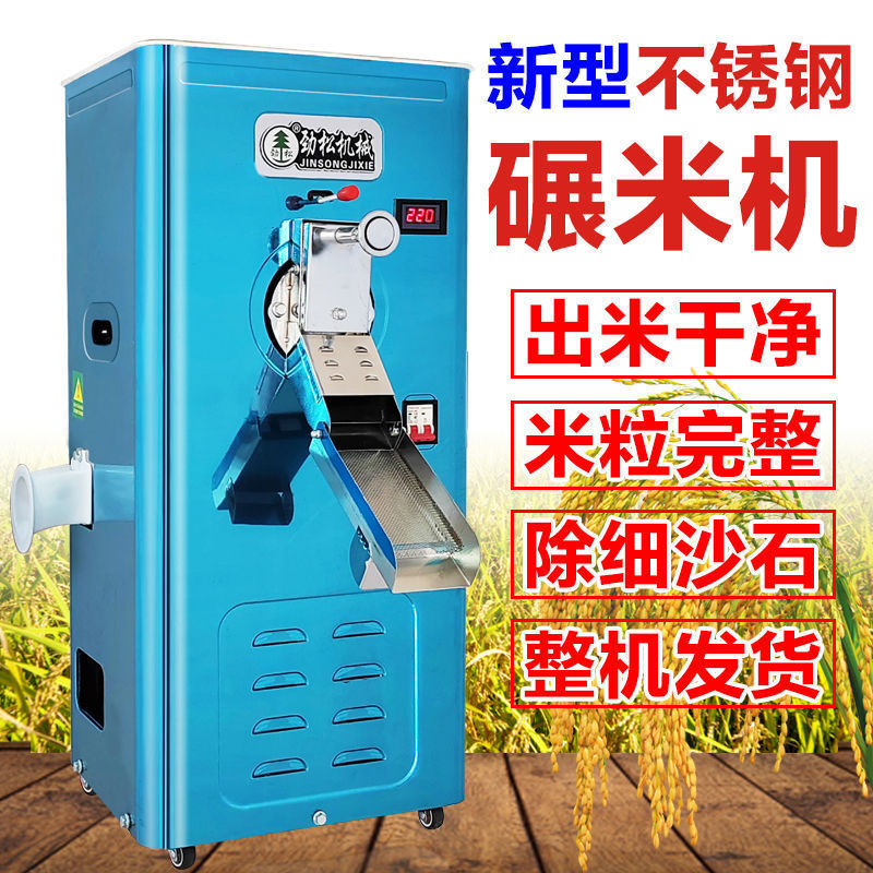 碾米机家用商用打米机220V小型剥壳机稻谷谷子磨米机劲松新型米机