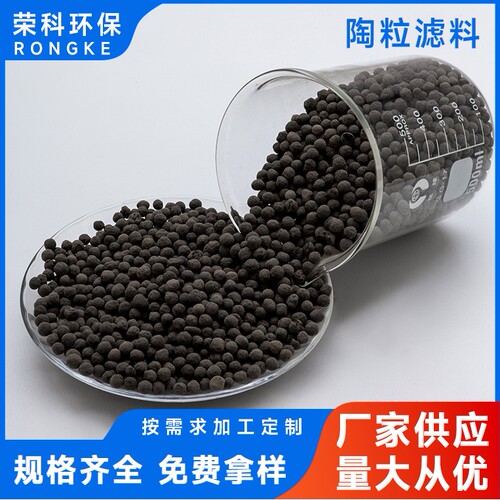 陶粒滤料工业污水处理用生物陶粒滤料厂家BAF曝气滤池陶粒填料
