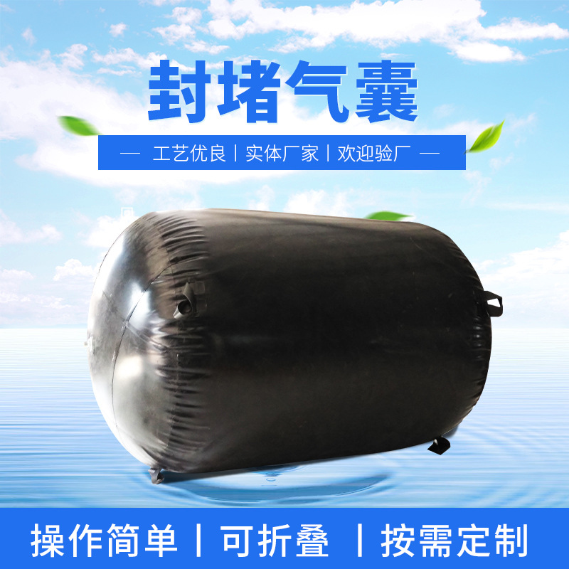污水管道封堵气囊 市政污水管道封堵气囊 闭水实验闭水气囊