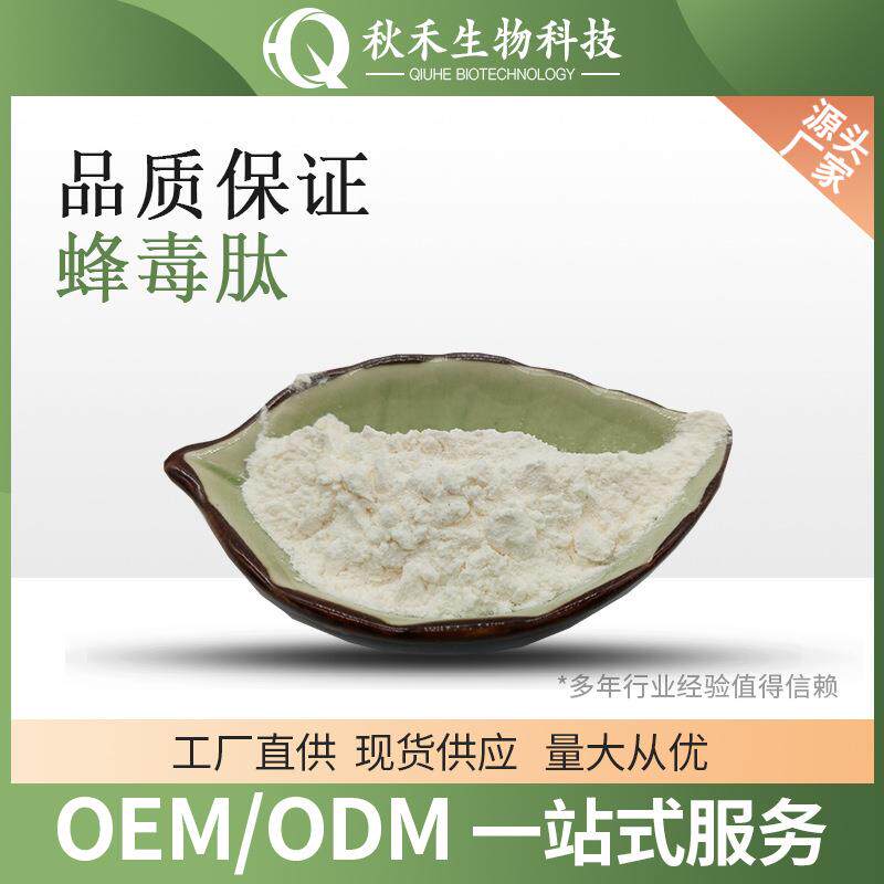 蜂毒肽 1g/袋 蜂毒干粉 蜂毒提取物 毒蜂冻干粉蜂毒粉