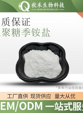 壳聚糖季铵盐 HACC--102水溶性壳聚糖取代度95 壳聚糖衍生物