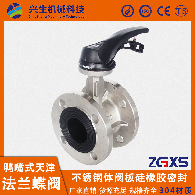 D41X不锈钢法兰式蝶阀鸭嘴式蝶阀手动304天津蝶阀软密封DN50 100