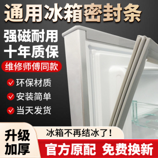 冰箱密封条门胶条通用门封条磁条密封圈通用配件大全海尔美菱新飞