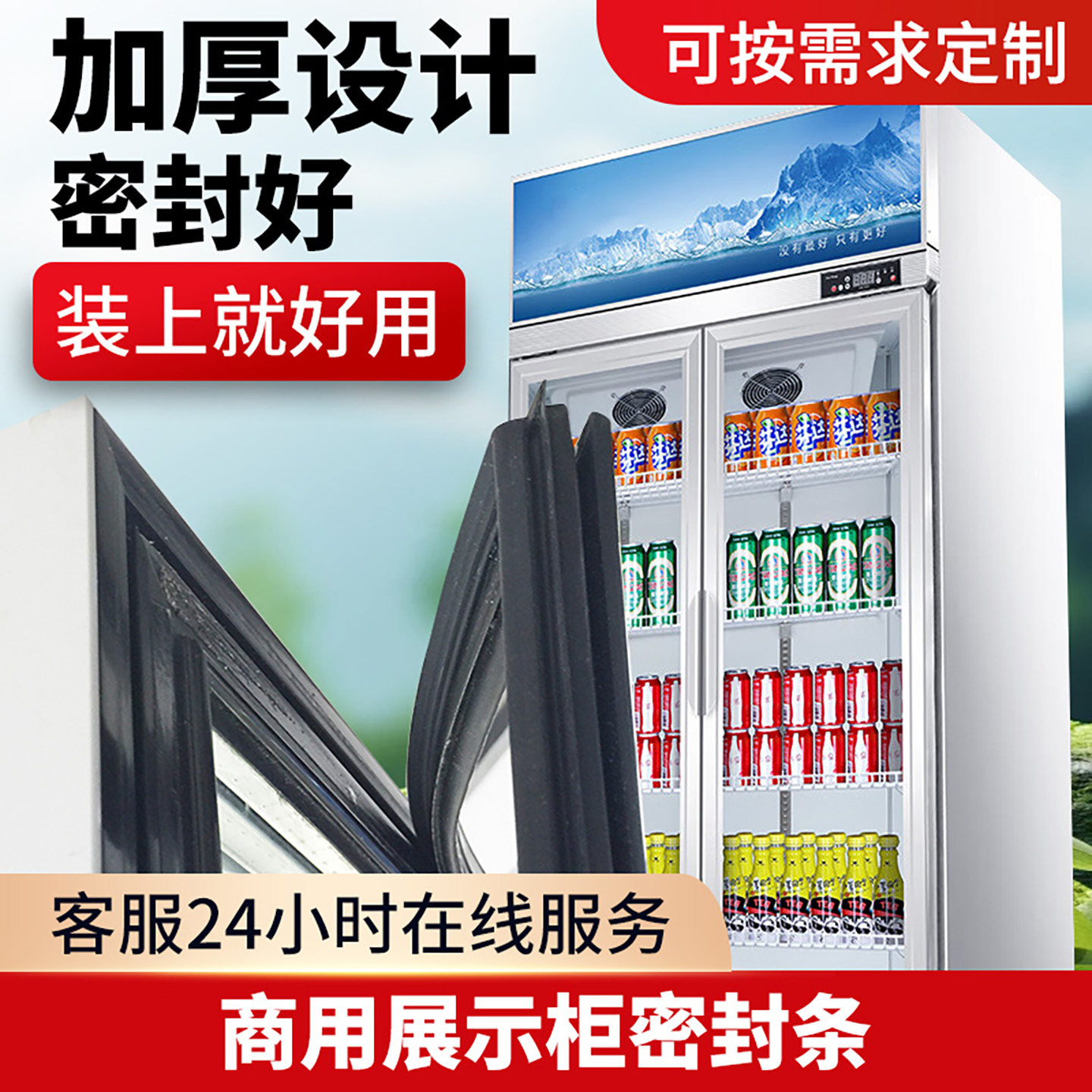 冰柜展示柜冰箱密封条门胶条图片