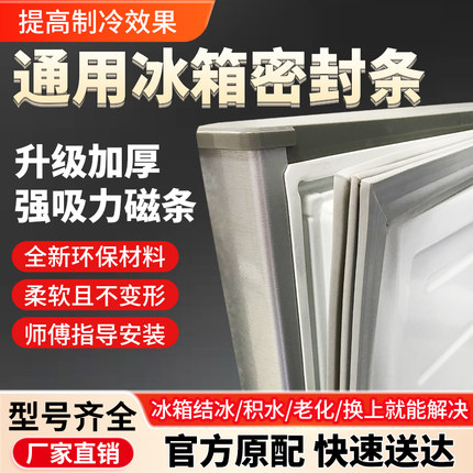 冰箱密封条门胶条通用门封条磁条配件冰柜磁性密封圈海尔美菱美的