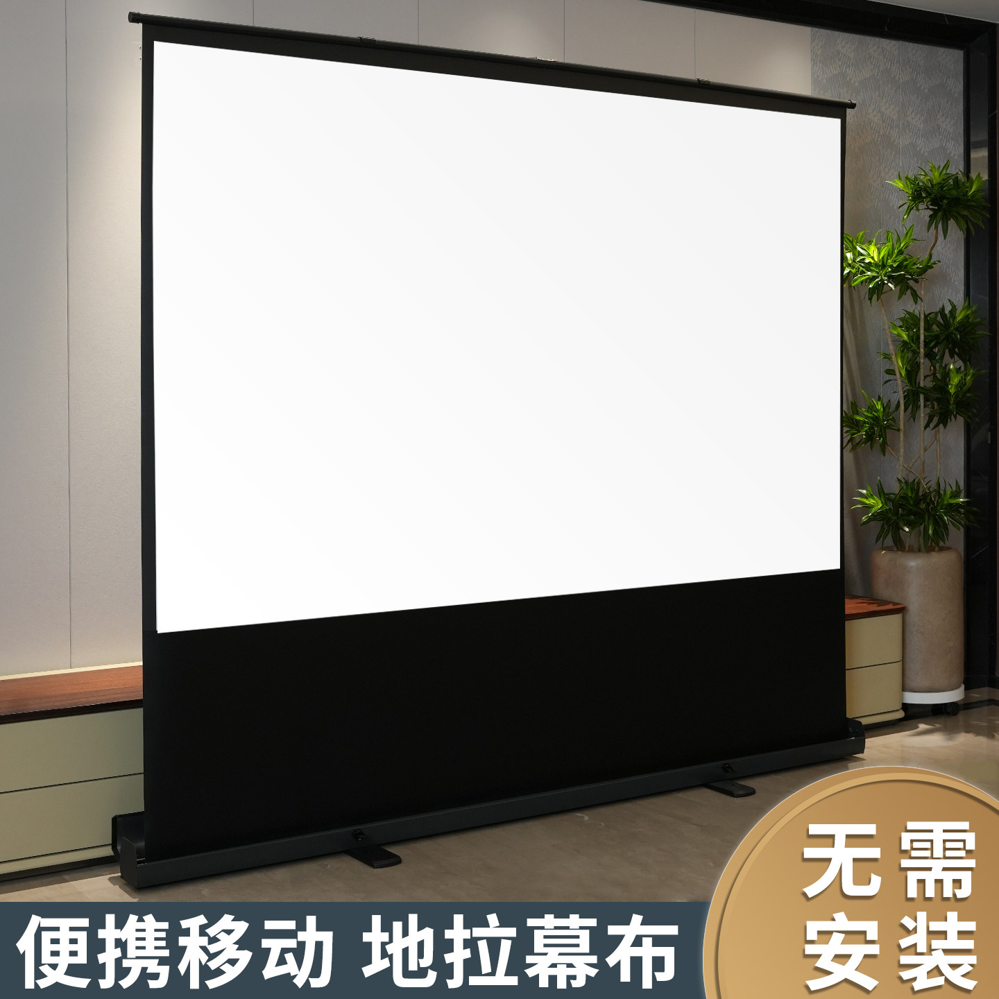 地升幕布100寸超高清4K光子抗光幕布投影布支架投屏幕布免安装可