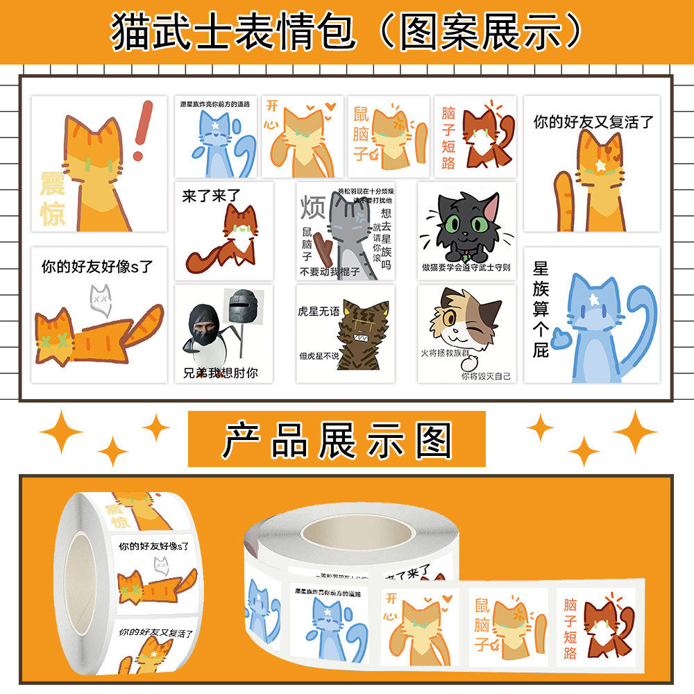 1000贴猫武士卷卷贴纸火星灰条蓝星创意表情包装饰手机壳防水贴画