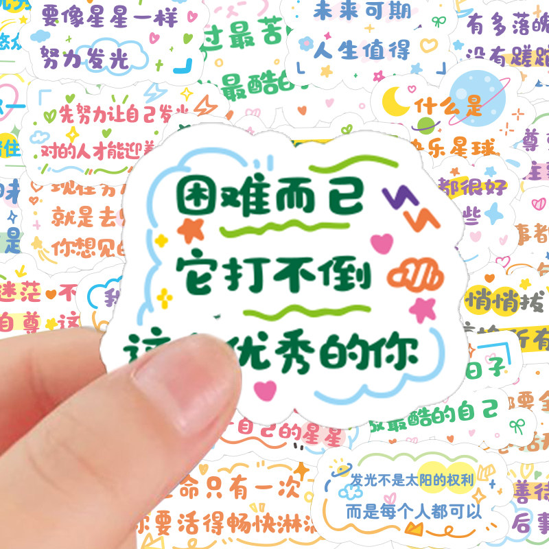 励志文字贴纸装饰小图案