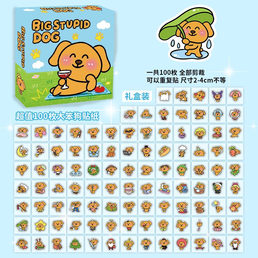 张大笨狗贴纸可爱卡通表情包