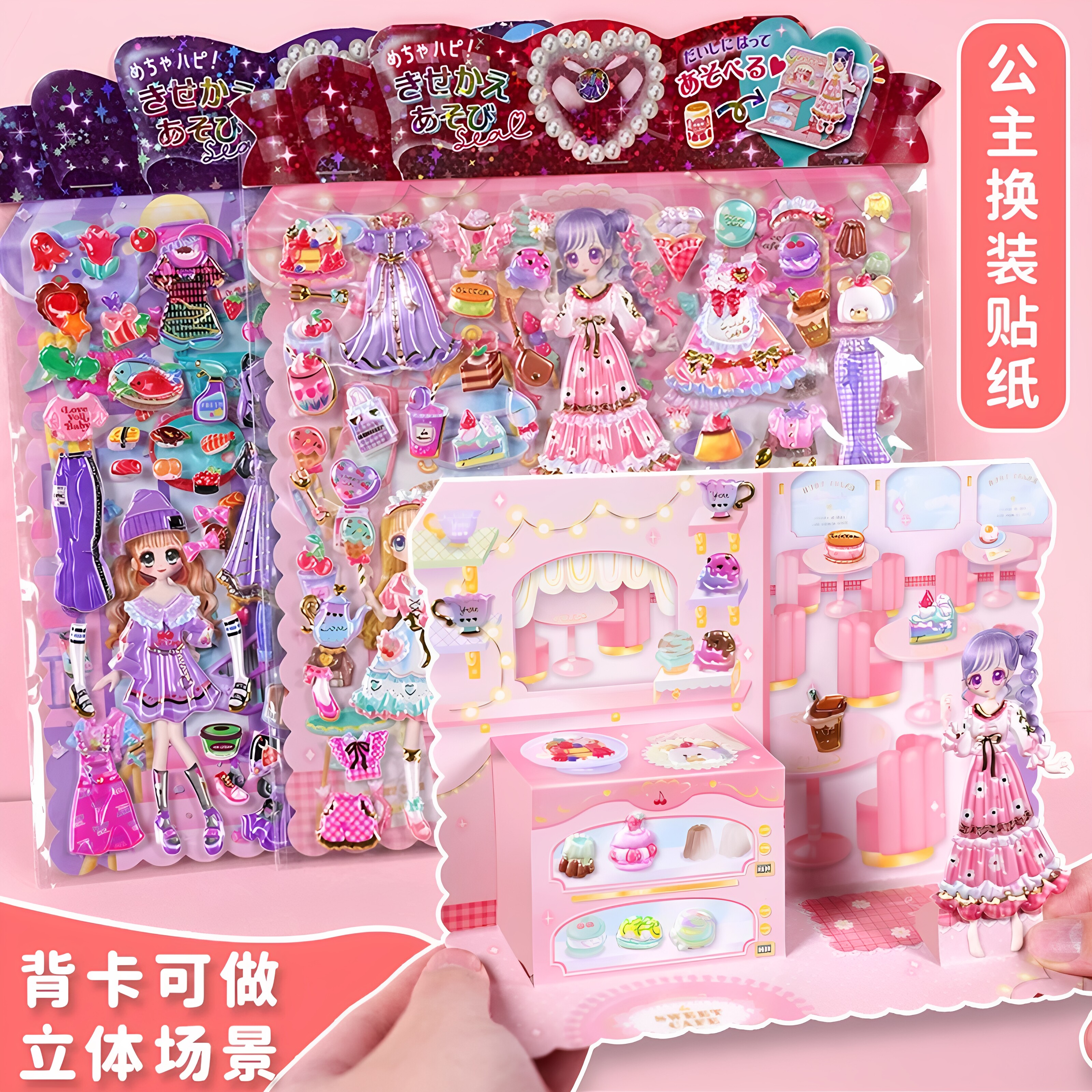 公主换装3D立体泡棉贴儿童益智