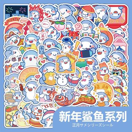 卡通可爱小鲨鱼贴纸少女心手账手机笔记本平板电脑装饰新年贴画