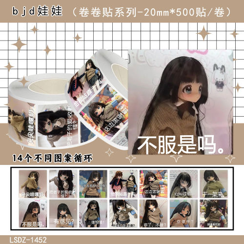 2000贴BJD娃娃表情包卷卷贴