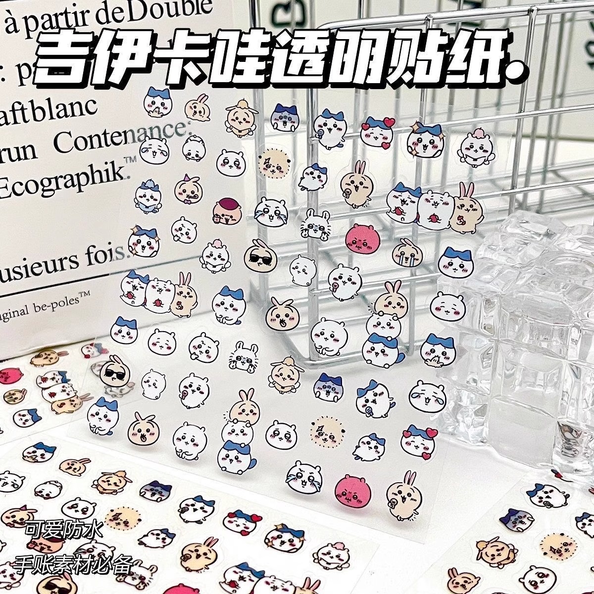 吉伊卡哇透明贴纸高颜值卡通可爱