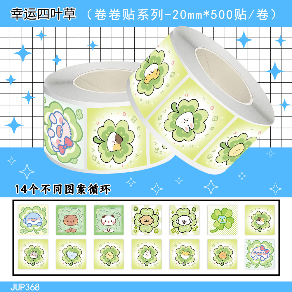 1000贴幸运四叶草卷卷贴纸Q版可爱卡通创意图案装饰水杯防水贴画