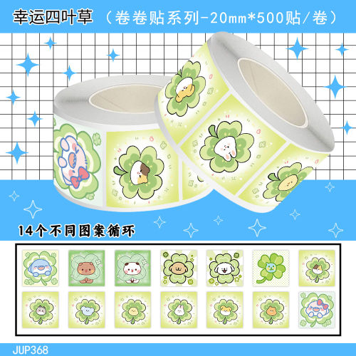 1000贴幸运四叶草卷卷贴纸Q版可爱卡通创意图案装饰水杯防水贴画