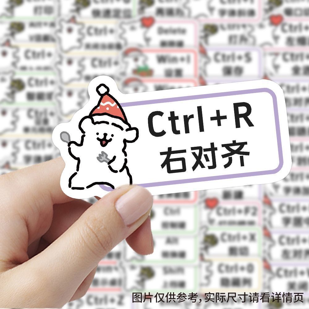 卡通可爱电脑快捷键大全图表格Office入门线条小狗办公室桌面贴画
