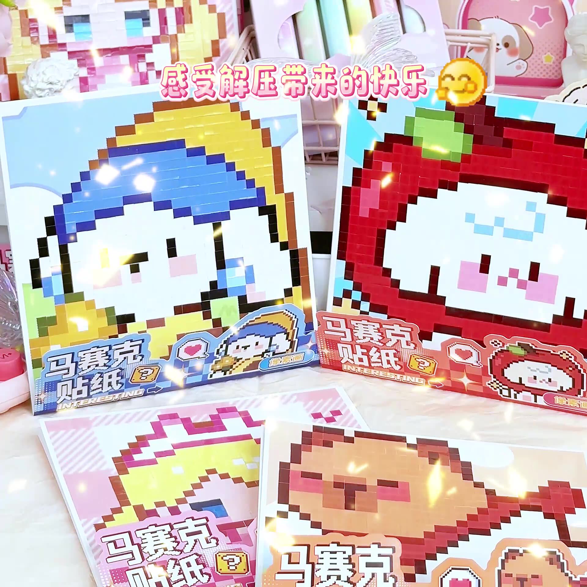 新款迷你马赛克拼豆豆贴纸像素风豆豆本可爱儿童益智玩具DIY手账~