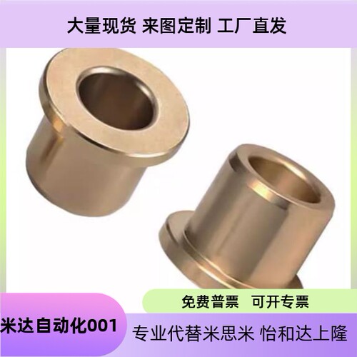 E-SHFZ5 6 8 10 12 13铜合金无油衬套耐磨带肩翻边自润滑轴承黄铜
