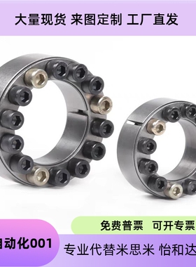 米思经济型胀紧套E-MLA19E-MLM12/20/22/25/30/32/35/40/50