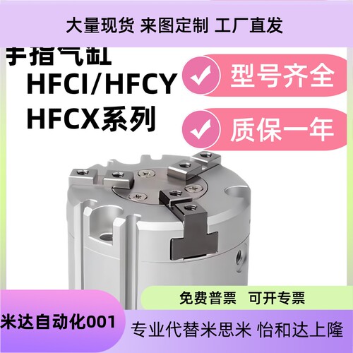 圆柱形气爪手指气缸HFCI16HFCY25