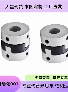 平替怡合达型DBU03-D44/D55/D70十字环联轴器 铝合金 螺钉固定型