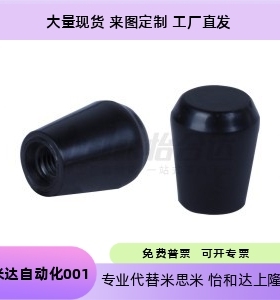 锥形手柄套PF黑色红色无嵌件机床配附件平顶把手HAJ61-M6M8M10M12