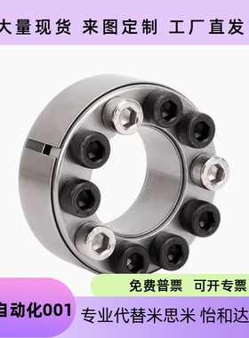 替代米思经济型胀紧套E-MLA19E-MLM12/20/22/25/30/32/35/40/50