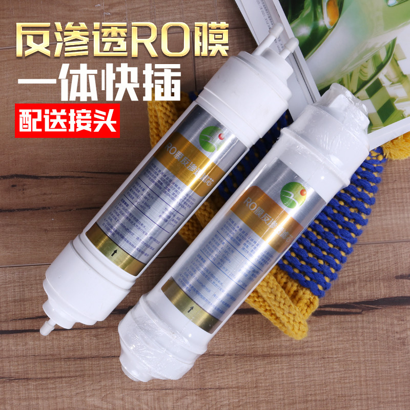 韩式一体快接滤芯RO膜反渗透滤芯 净水器直饮纯水机过滤10寸滤芯
