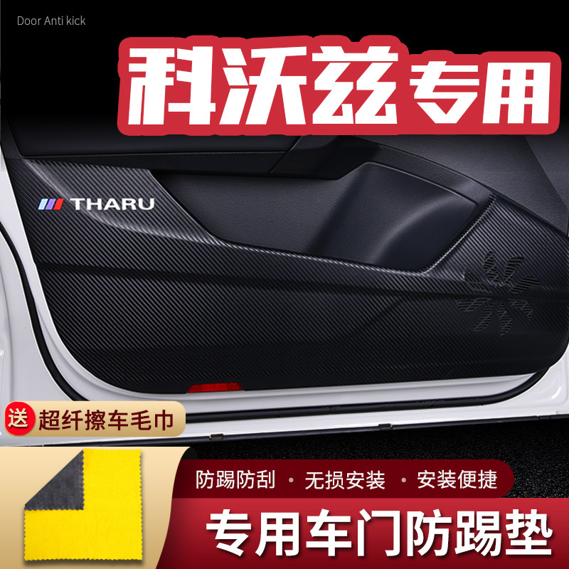 适用21款雪佛兰科沃兹车门防踢垫汽车内饰改装饰门板防护垫防踢贴,汽车用品/电子/清洗/改装,车用防踢垫/防磨垫,淘宝优惠券,粉丝福利购,淘宝优惠卷