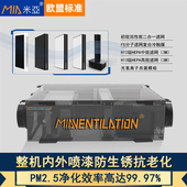 米亚中央室内新风系统 家用全热交换器除甲醛空气净化器PM2.5换气