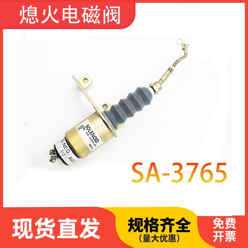 柴油发电机组SA-3765 熄火电磁阀12V  停车阀电磁24V发动机熄火器