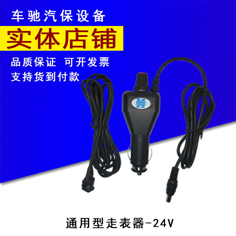 防烧通用客车货车小汽车皮卡面包里程调表器12V24V跑表器 走表器
