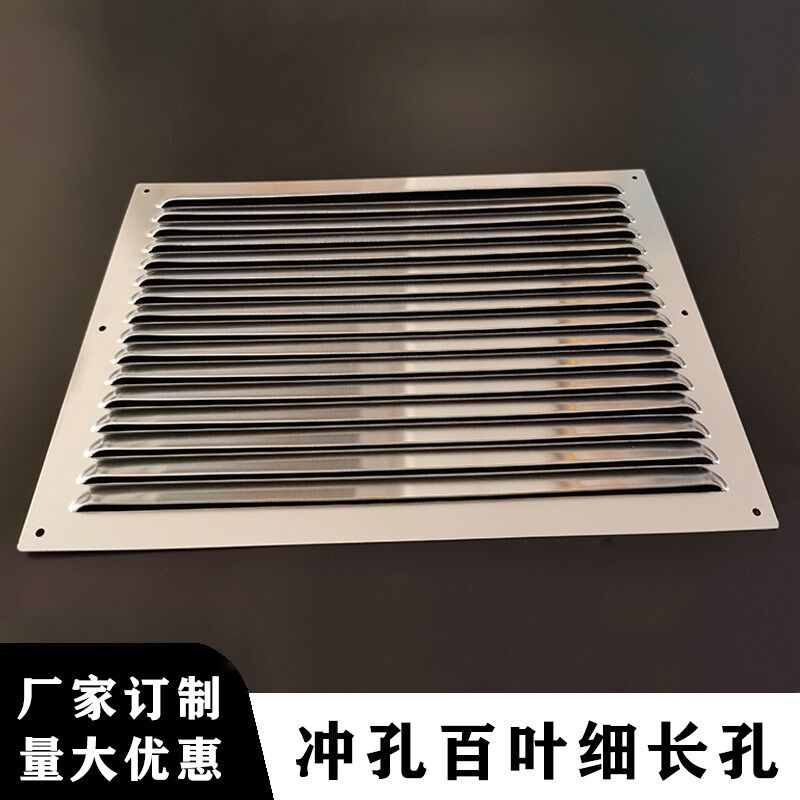百叶窗通风散热不锈钢铝合金排风口格栅外墙防雨风罩冲孔板钢板网
