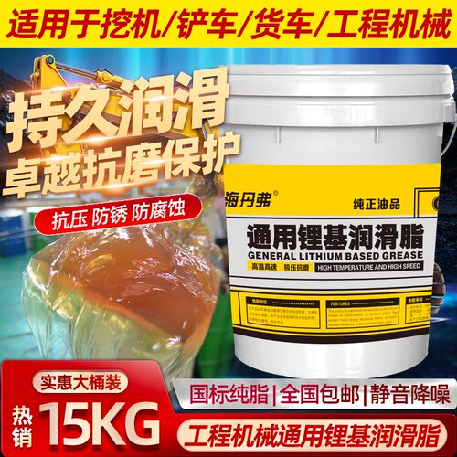 中海丹弗黄油润滑脂大全机械润滑挖机铲车轴承耐高温锂基脂15公斤