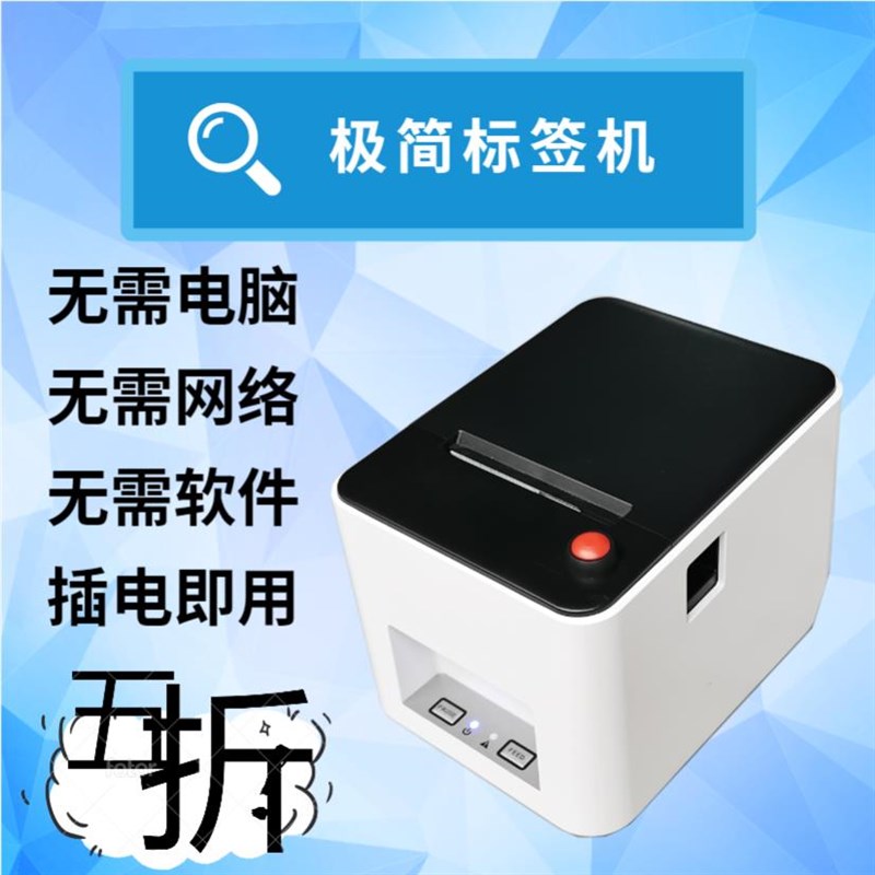 标签打印机小型食品条码服装商店贴纸热转印自粘工厂用标签打印机