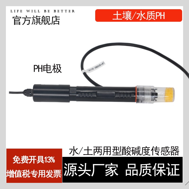 土壤PH传感器水质酸碱度变送器农田大棚检测一体化水体水箱泥农业