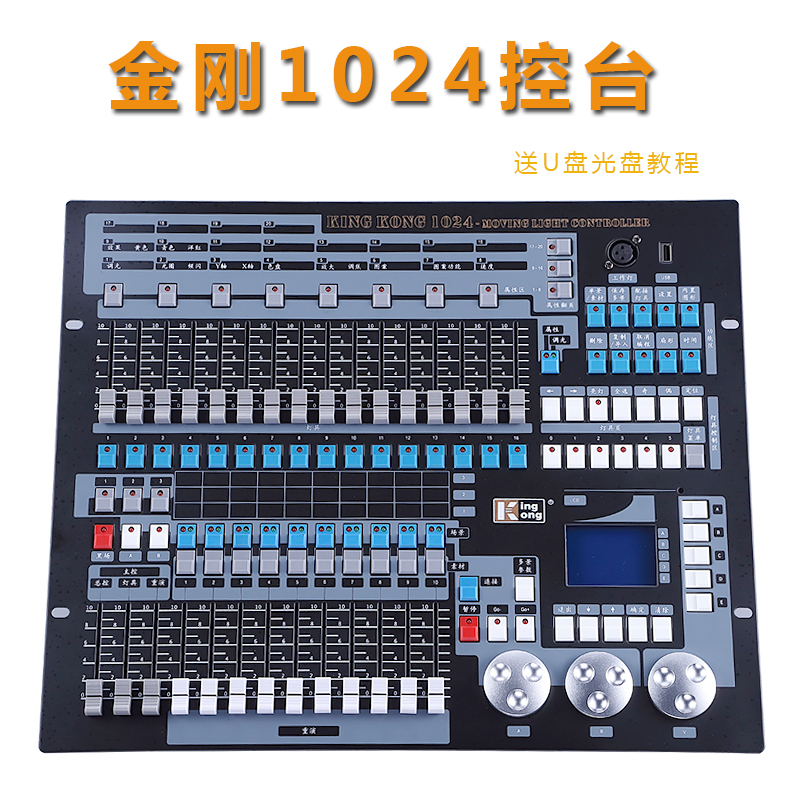 中文金刚1024控台酒吧婚庆控制台舞台灯光控制器帕灯光束灯调光台