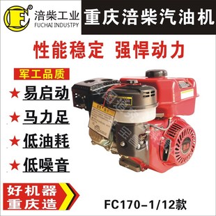重庆涪柴FC170/170F/FC212CC汽油机 发动机 性能稳定动力强悍