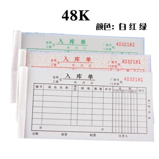 32K生兴三联进仓单128B出仓单入库单出库单48K单据无碳复写 包邮