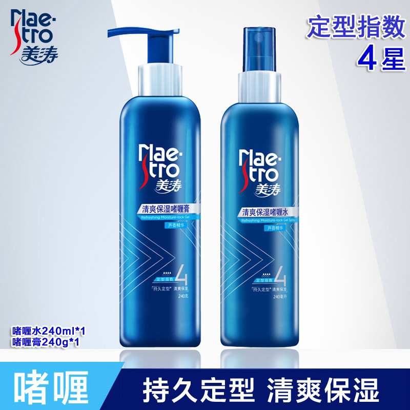 美涛保湿定型啫喱水头发造型发胶喷雾女持久清香卷发防毛躁者喱男