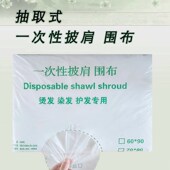一次性披肩理发店专用烫发染发美发理围布塑料防水加大厚围脖定制