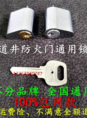 小区物业楼道万能管道井消防水井电井表间防火门通用锁芯通开钥匙