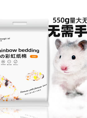 仓鼠纸棉金丝熊垫料大包无尘纸屑棉花冬天保暖专用品花枝鼠木屑rm