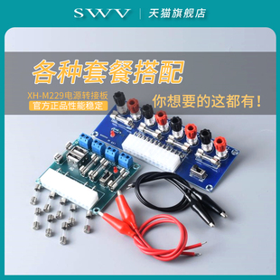 机箱电脑电源 台式 ATX转接板取电板模块供出电输出接线柱 M229