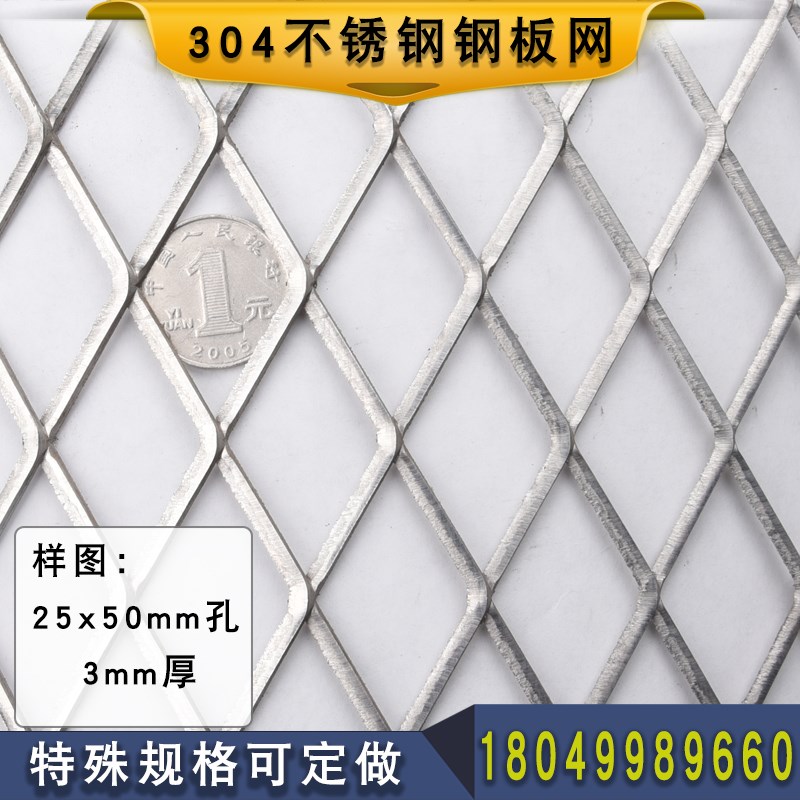 不锈钢菱形网钢丝网装饰防护围网踏板安全防盗网304不锈钢钢板网
