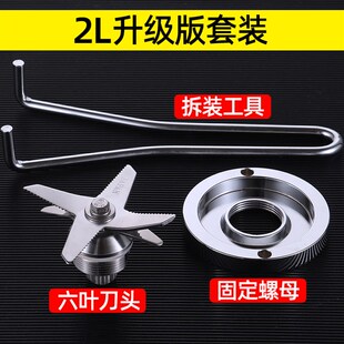 9027 721A破壁料理机碎豆浆机冰沙机刀俎刀头刀片配件 998 通用sh