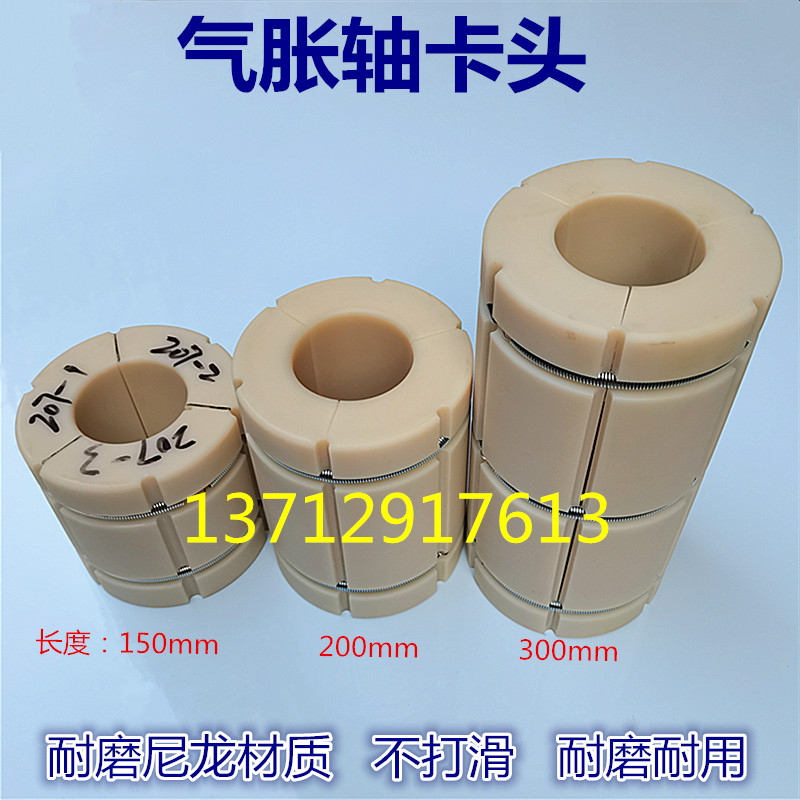 3寸变6寸气涨轴套筒气胀轴转换卡套3转6英寸夹套膨胀轴尼龙套堵头