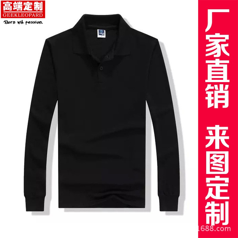 定制t恤长袖polo衫定制diy衣服定做文化广告衫订制企业工作服logo