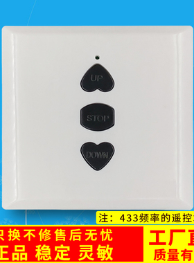 无线墙壁开关遥控器钥匙R433电动车库卷帘闸门按钮道闸r升降对拷M