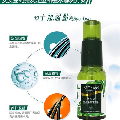 安安金纯橄榄油亮发定型啫喱水喷雾盘发男女造型儿童打理碎发神器